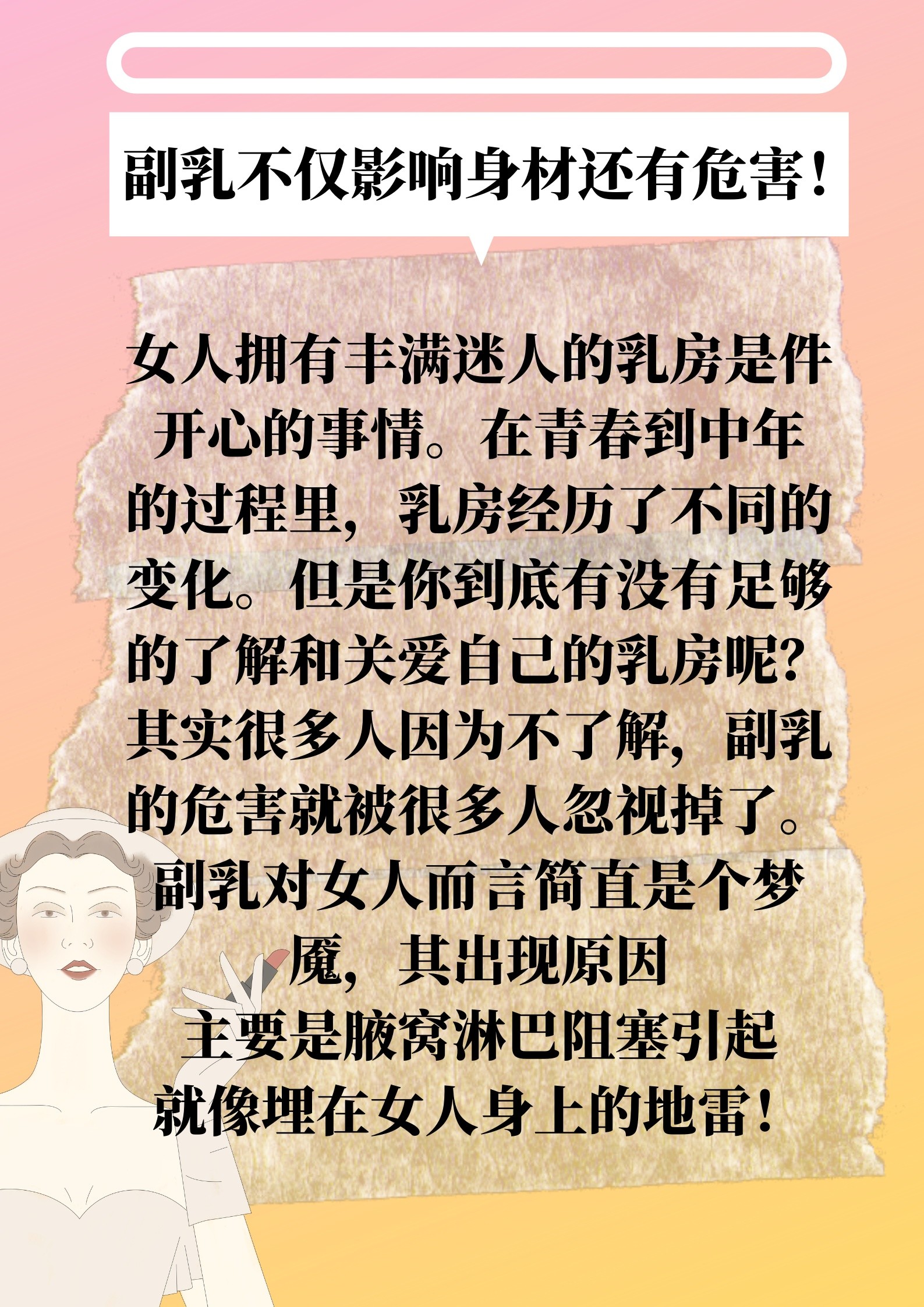 原来副乳不仅影响身材.