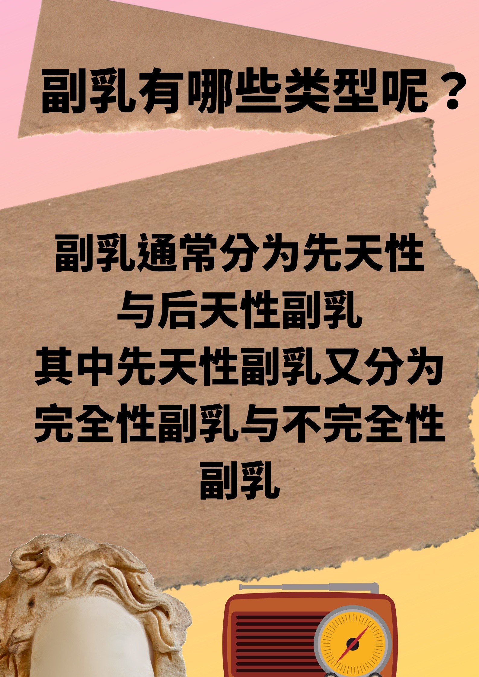 原来副乳不仅影响身材.