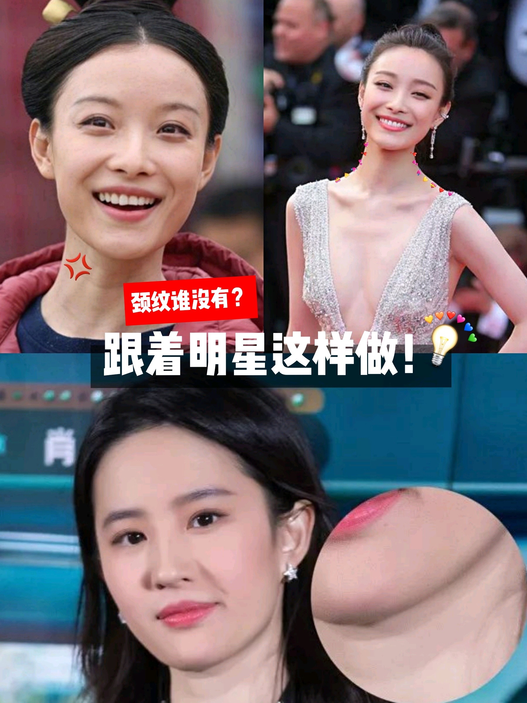 明星都被拍到的颈纹,是怎样去掉的