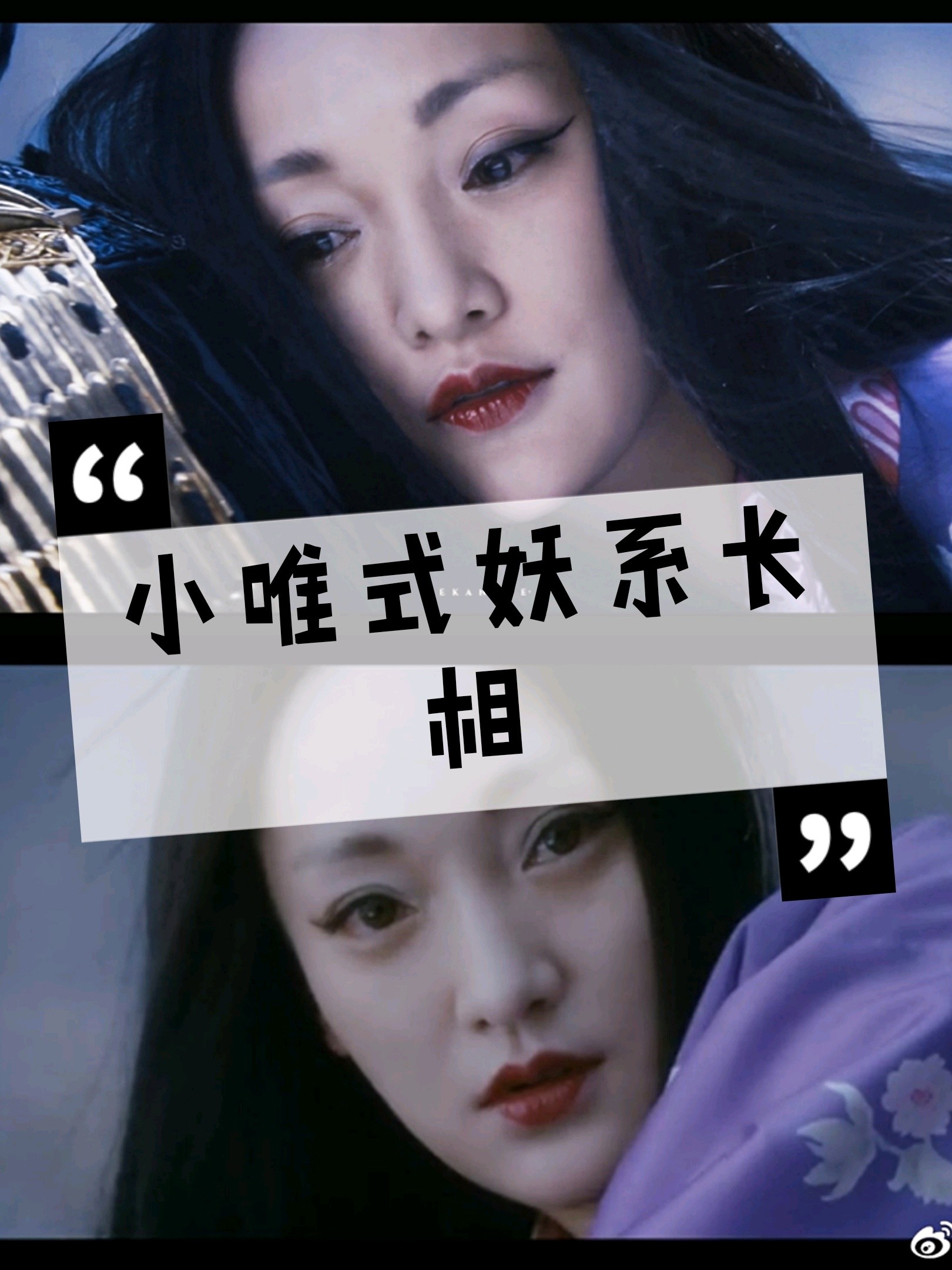 91说起妖系长相,周迅饰演的小唯不同于张曼玉的青蛇,_圈子-新氧美容