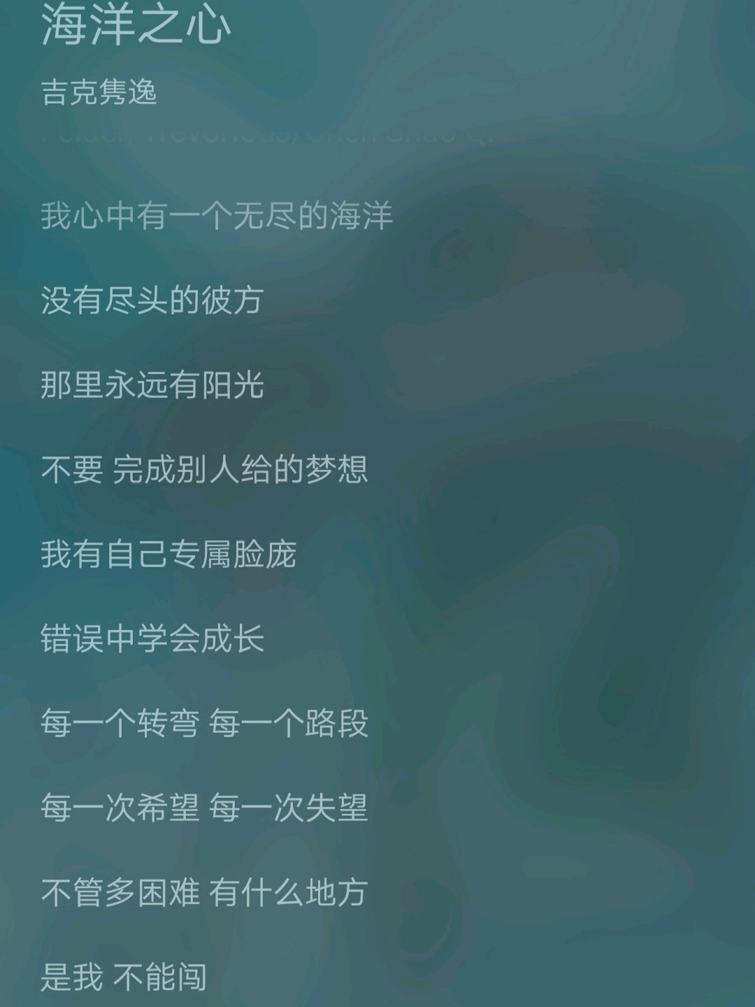 海洋之心歌曲简谱图片