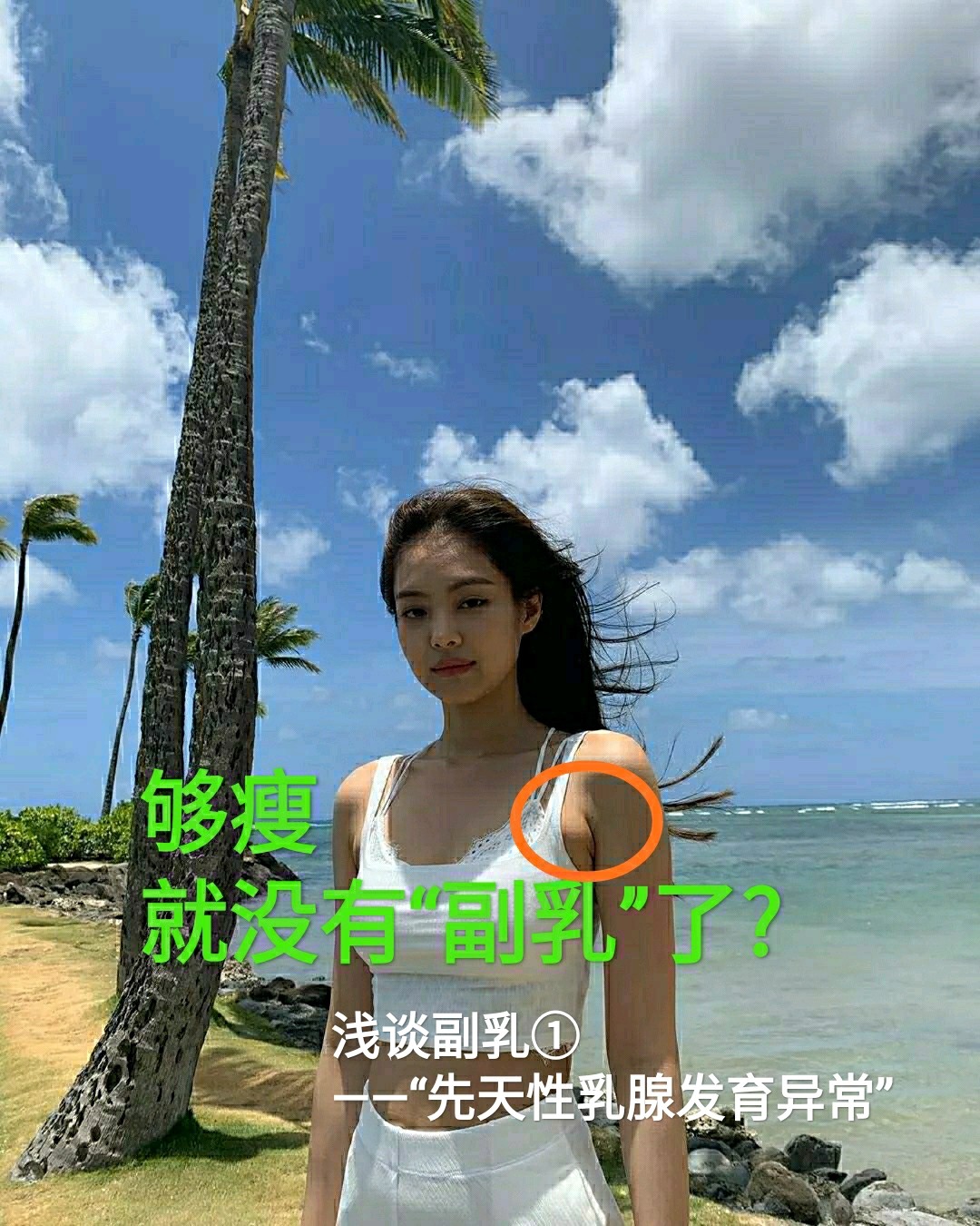 瘦成关晓彤那样都还会有副乳