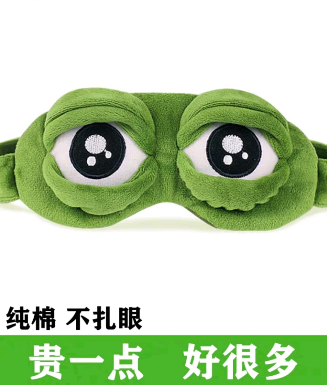 这个眼罩好搞笑哈哈