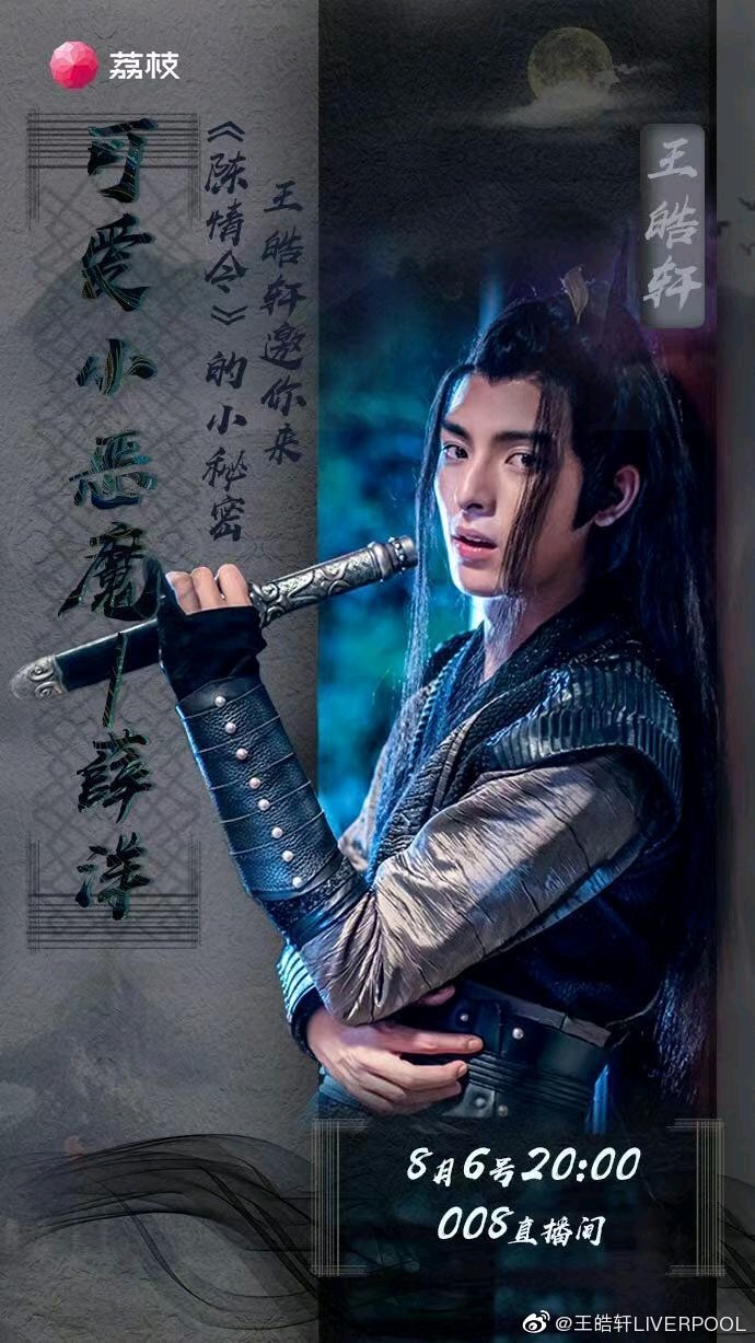 《陈情令》薛洋的扮演者王皓轩,妥妥的浓颜系男神.