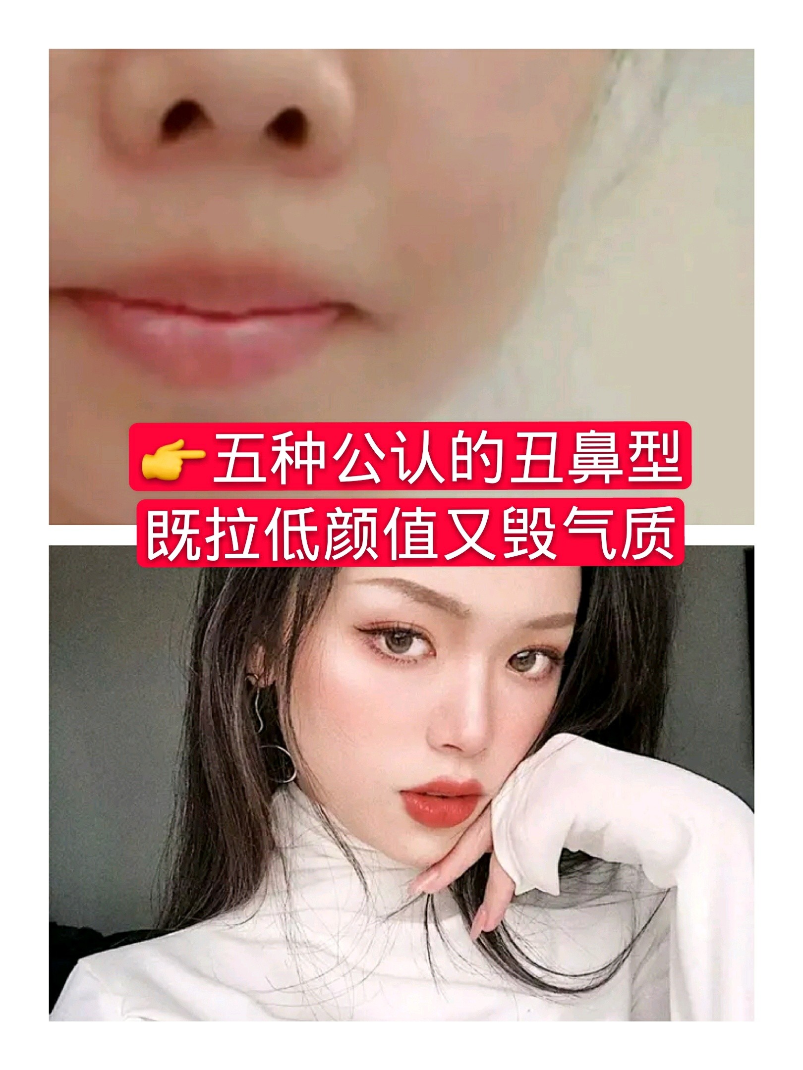 薇薇今天为大家盘点一下常见的丑鼻型,看看你中招了吗?
