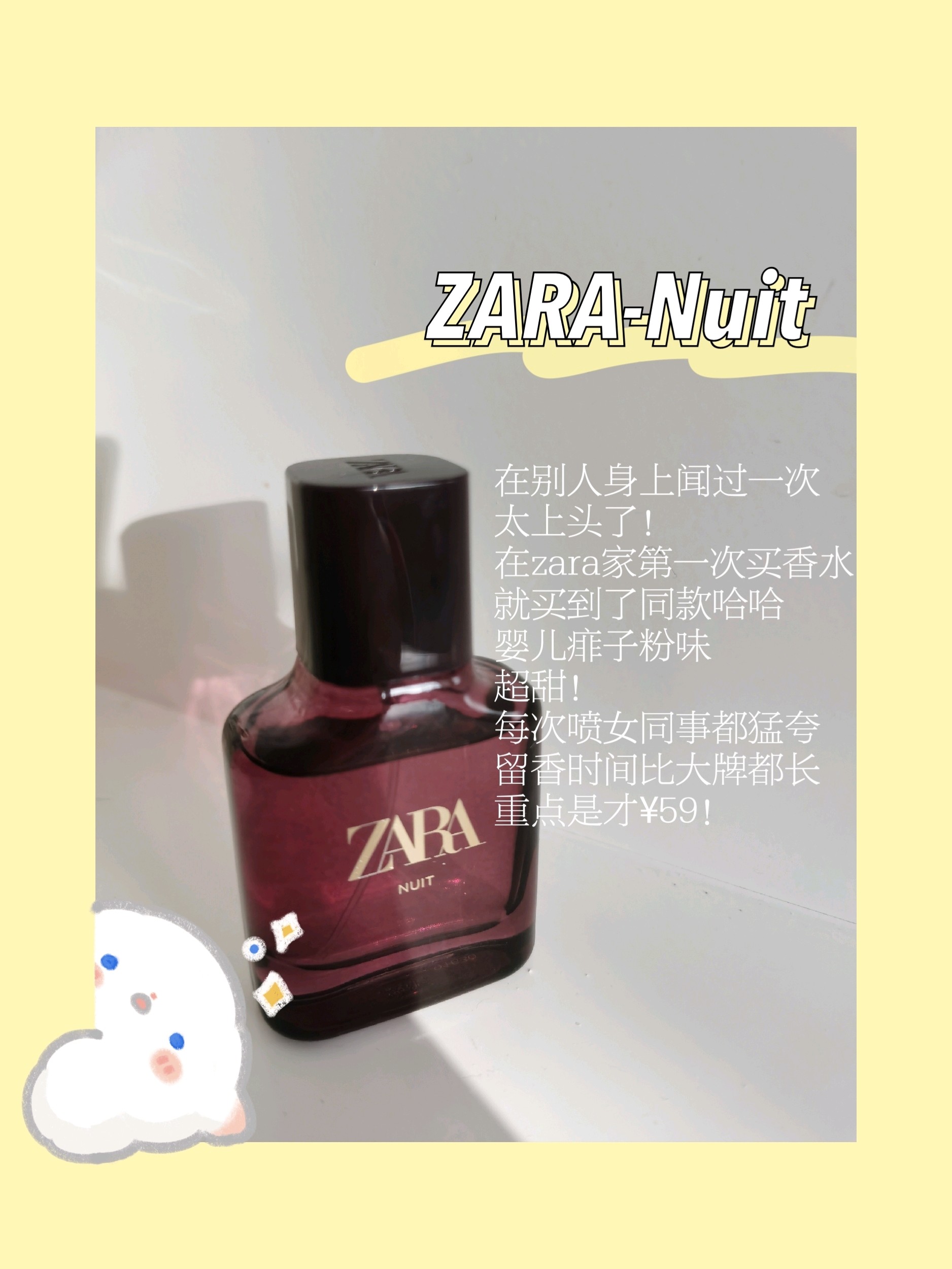 1. zara-nuit香水