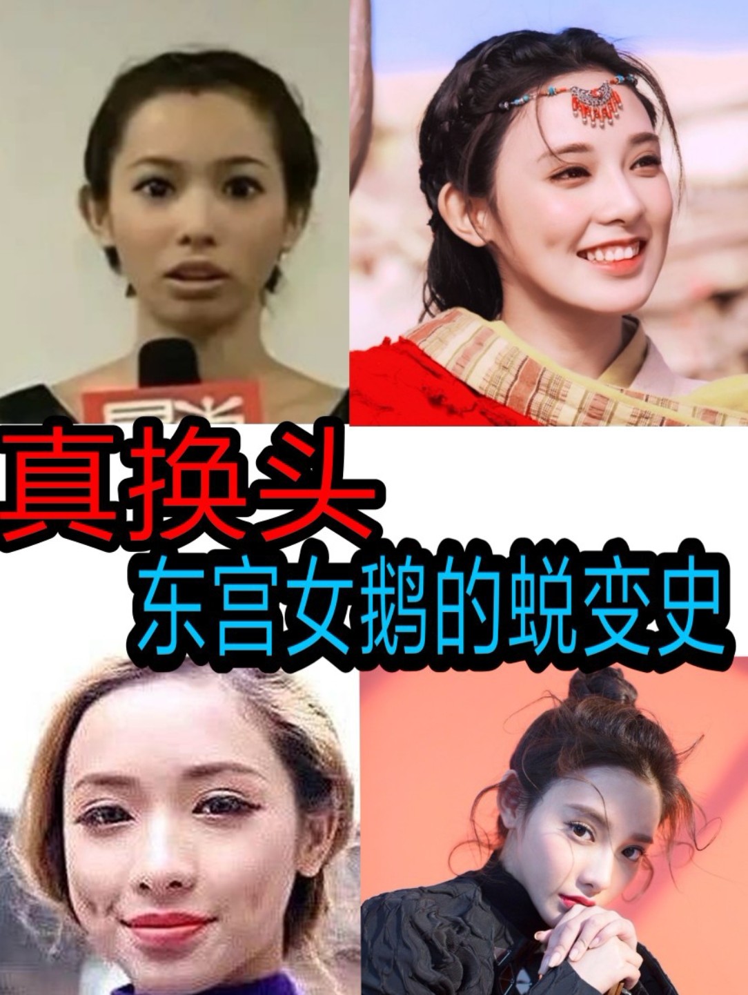 东宫女主整容前图片