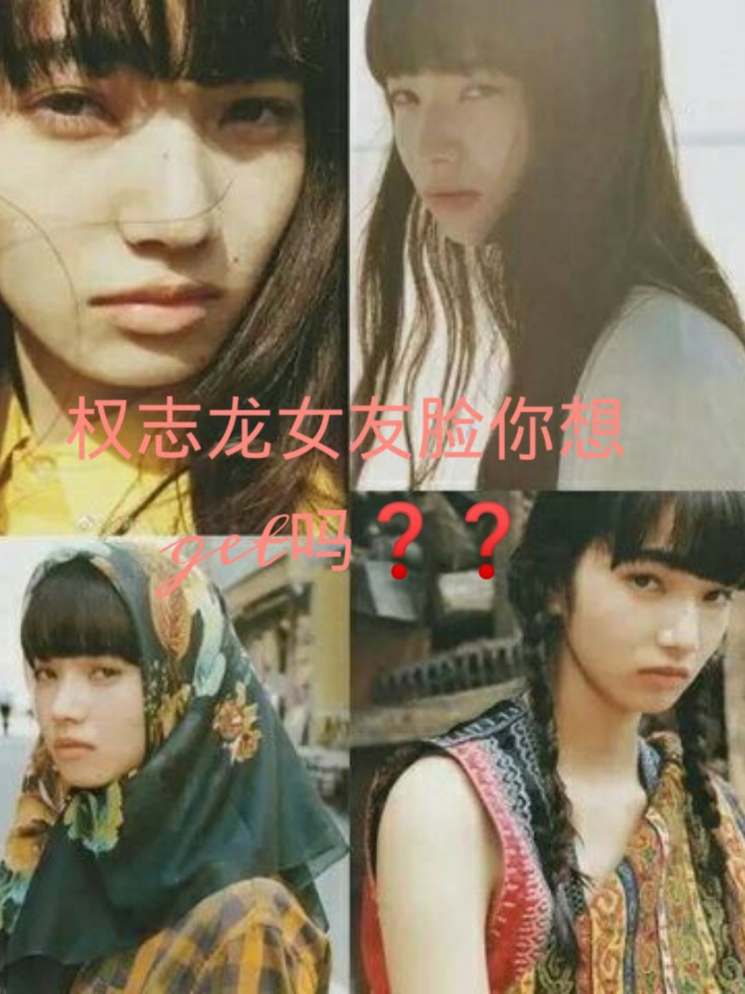 厌世脸比高级脸还好看的厌世脸 小松菜奈 郑秀晶的 圈子 新氧美容整形