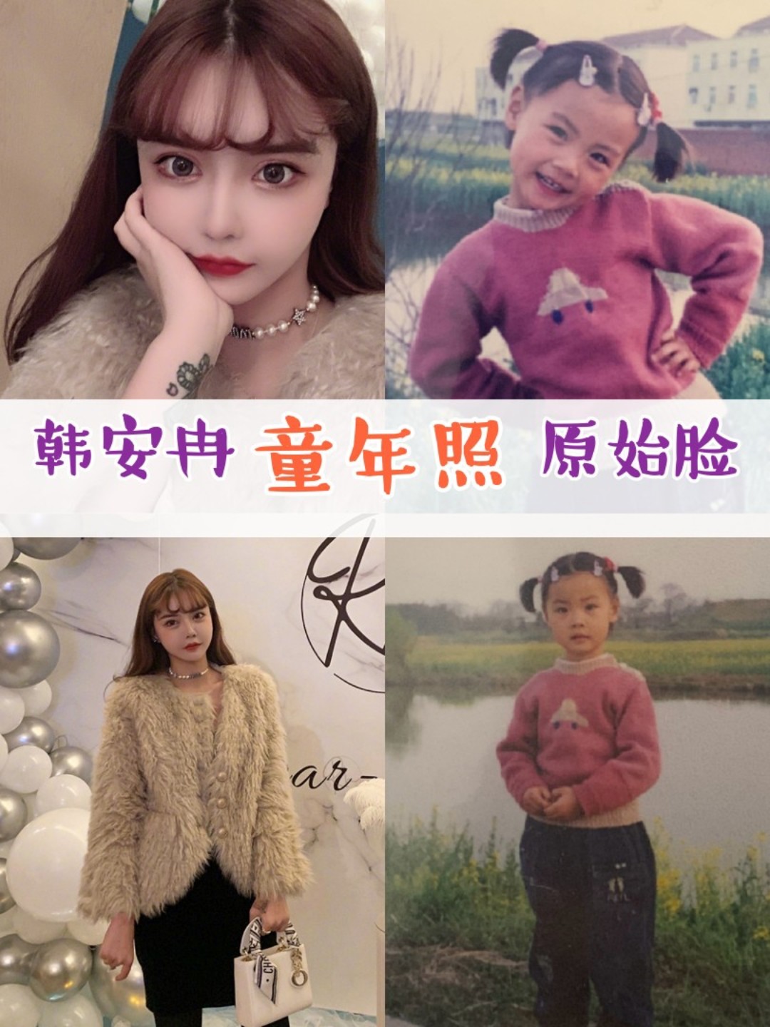 近日网红韩安冉放出了她 童年时的照片 ,可以看出小时候的她 也是