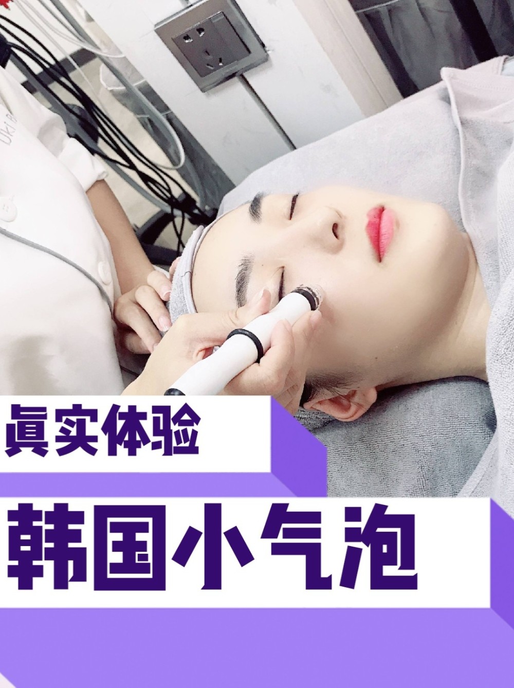 小气泡真的对皮肤好吗?