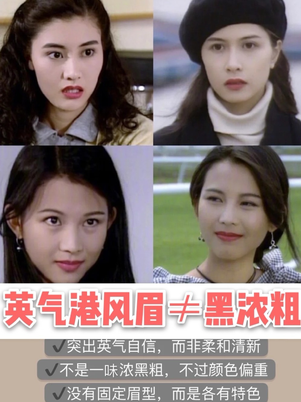 兼具少女气的港风眉型!