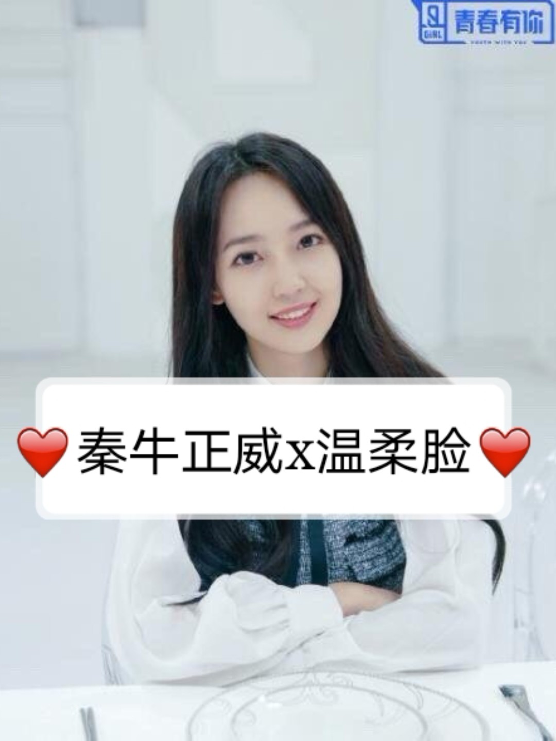 7815秦牛正威x温柔脸7815hello!