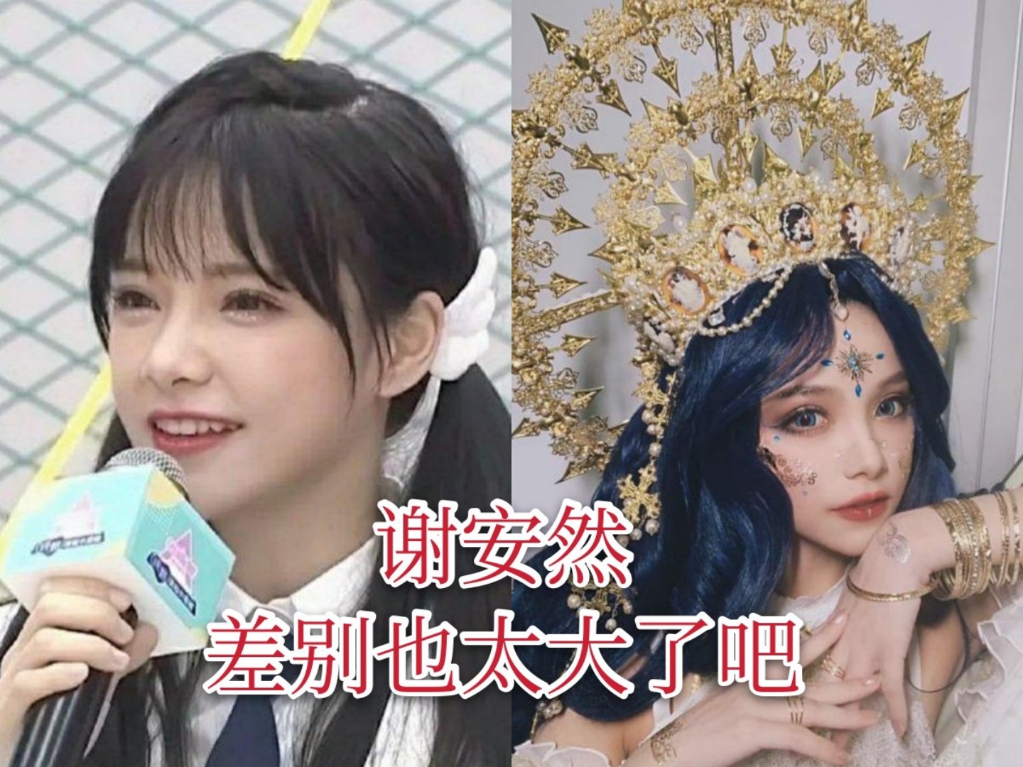 谢安然是变样了吗?