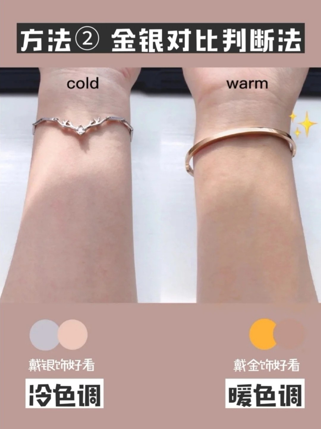 判断肤色冷暖调,共有三个_圈子-新氧美容整形