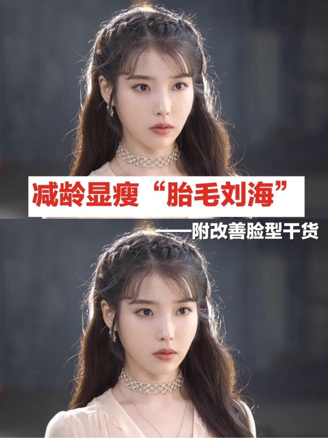 胎毛刘海减龄必杀技!