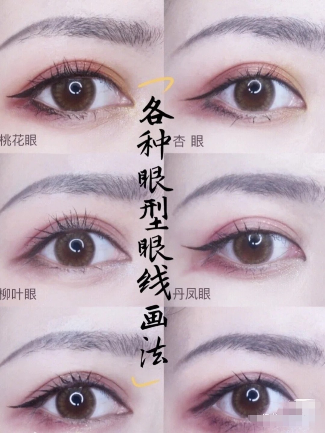 眼线干货 不同的眼型分析及修饰眼线画法 撩人纯欲 圈子 新氧美容整形