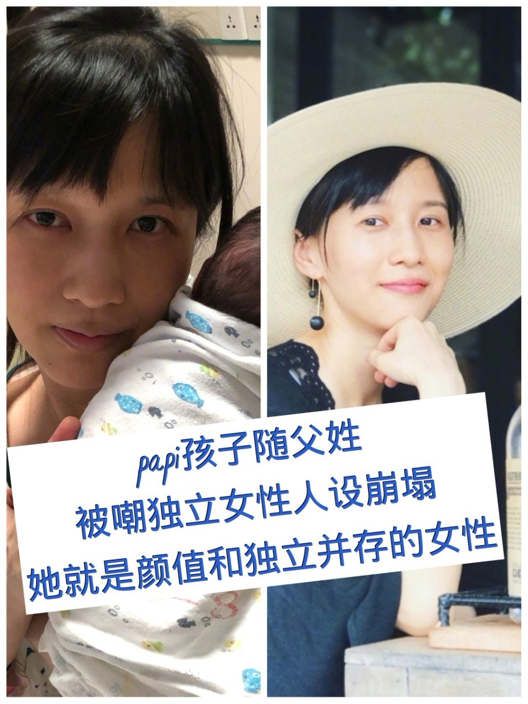 网友因为papi酱孩子跟父姓吵起来了,现在网友操的心也太宽了,孩子随