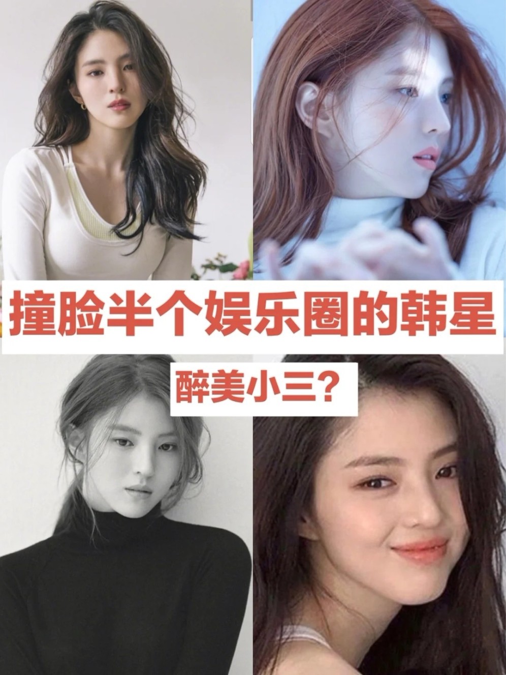 撞脸半个娱乐圈的韩国女星韩素希!