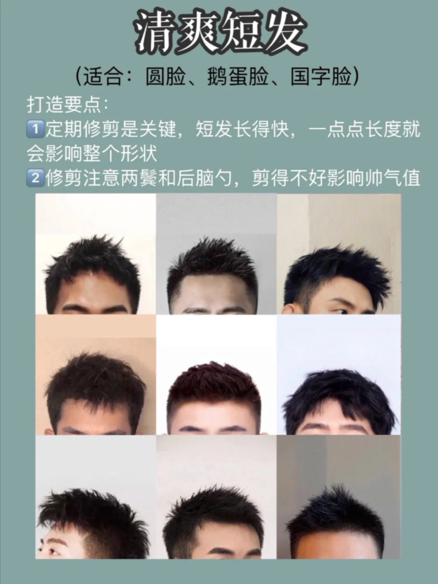 男士流行发型 不同脸型参考v定型好物 男生 圈子 新氧美容整形
