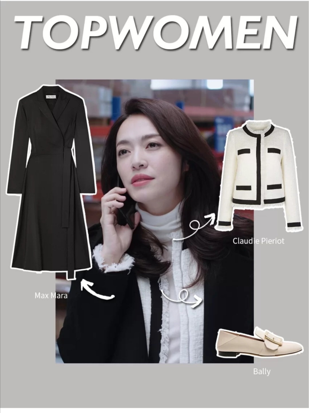 姚晨|苏明玉职场穿搭