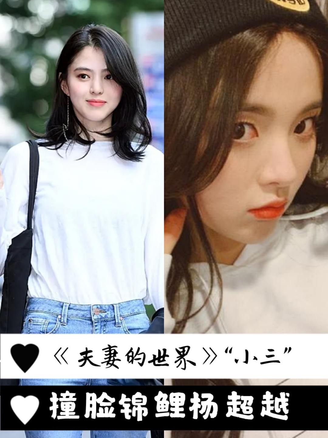 韩素希撞脸杨超越