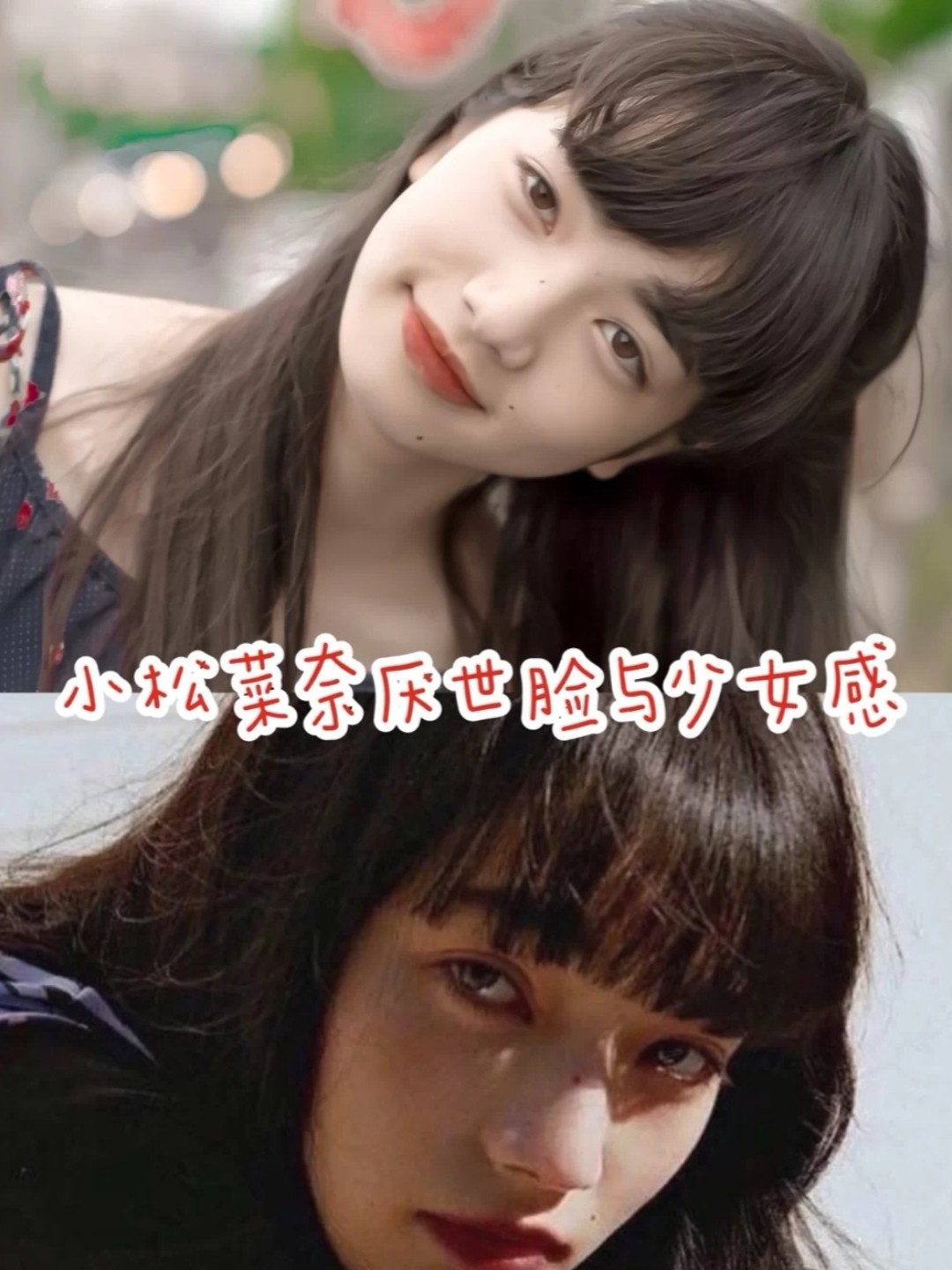 干货 小松菜奈厌世脸和少女感的秘密 小编作为一 圈子 新氧美容整形 干货 小松菜奈厌世脸和少女感的秘密 小编作为一 圈子 新氧美容整形