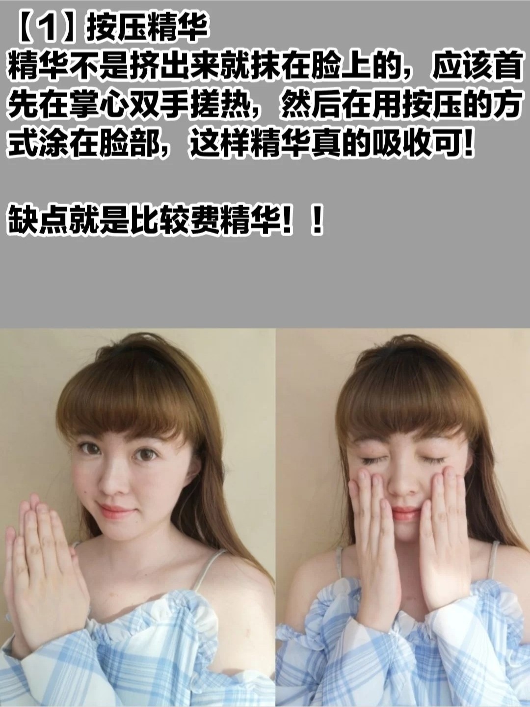 上的,应该首先在掌心双手搓热,然后在用按压的方式涂在脸部,这样精华