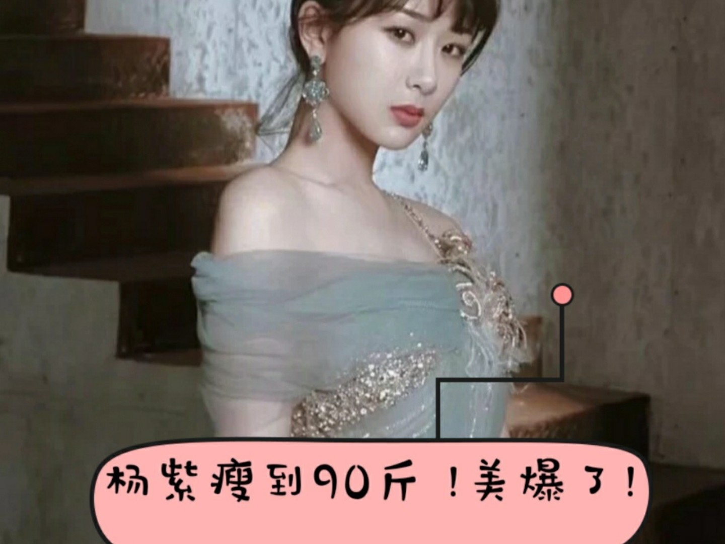 易胖体质杨紫瘦到90斤的方法如此简单!