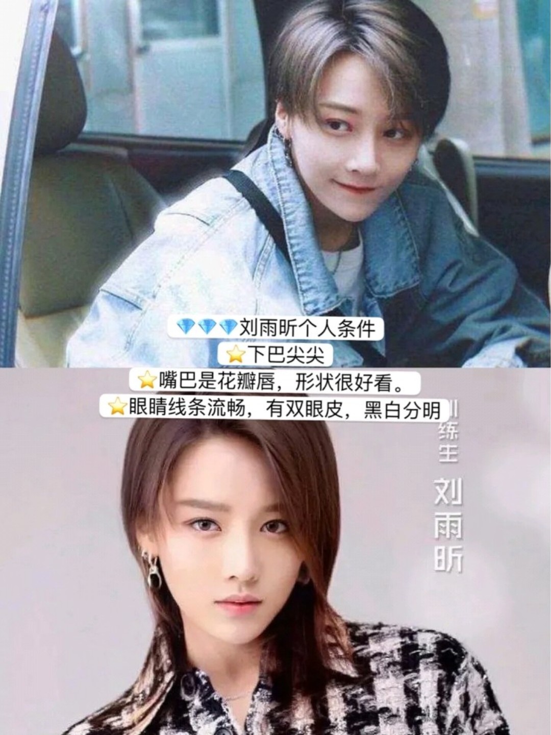 可男可女?青春有你刘雨昕颜值认真分析