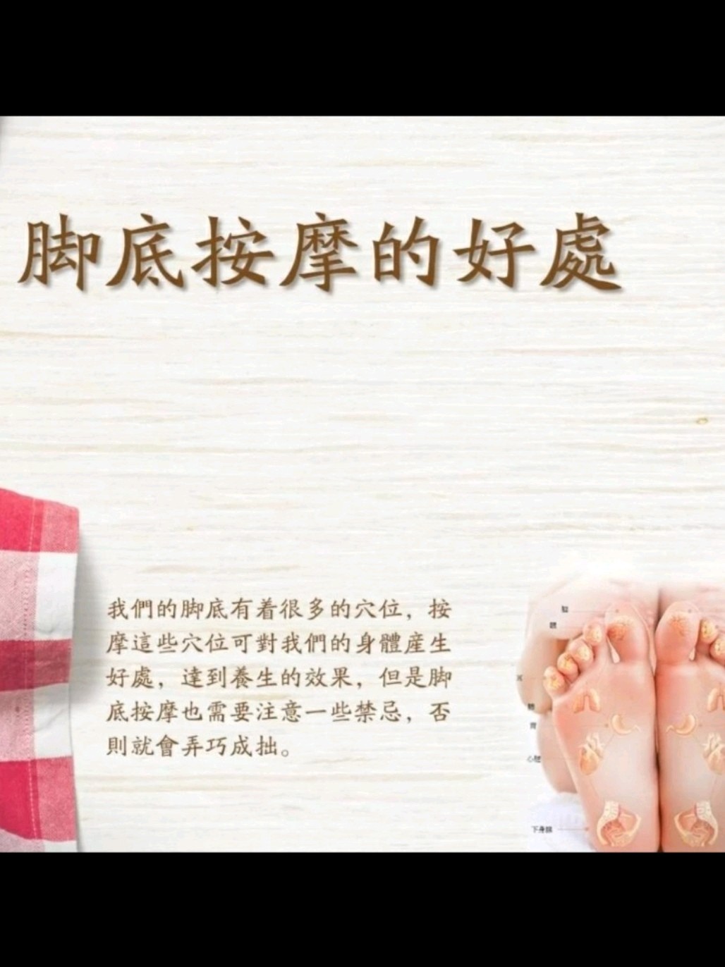 脚底按摩的好处你知道吗