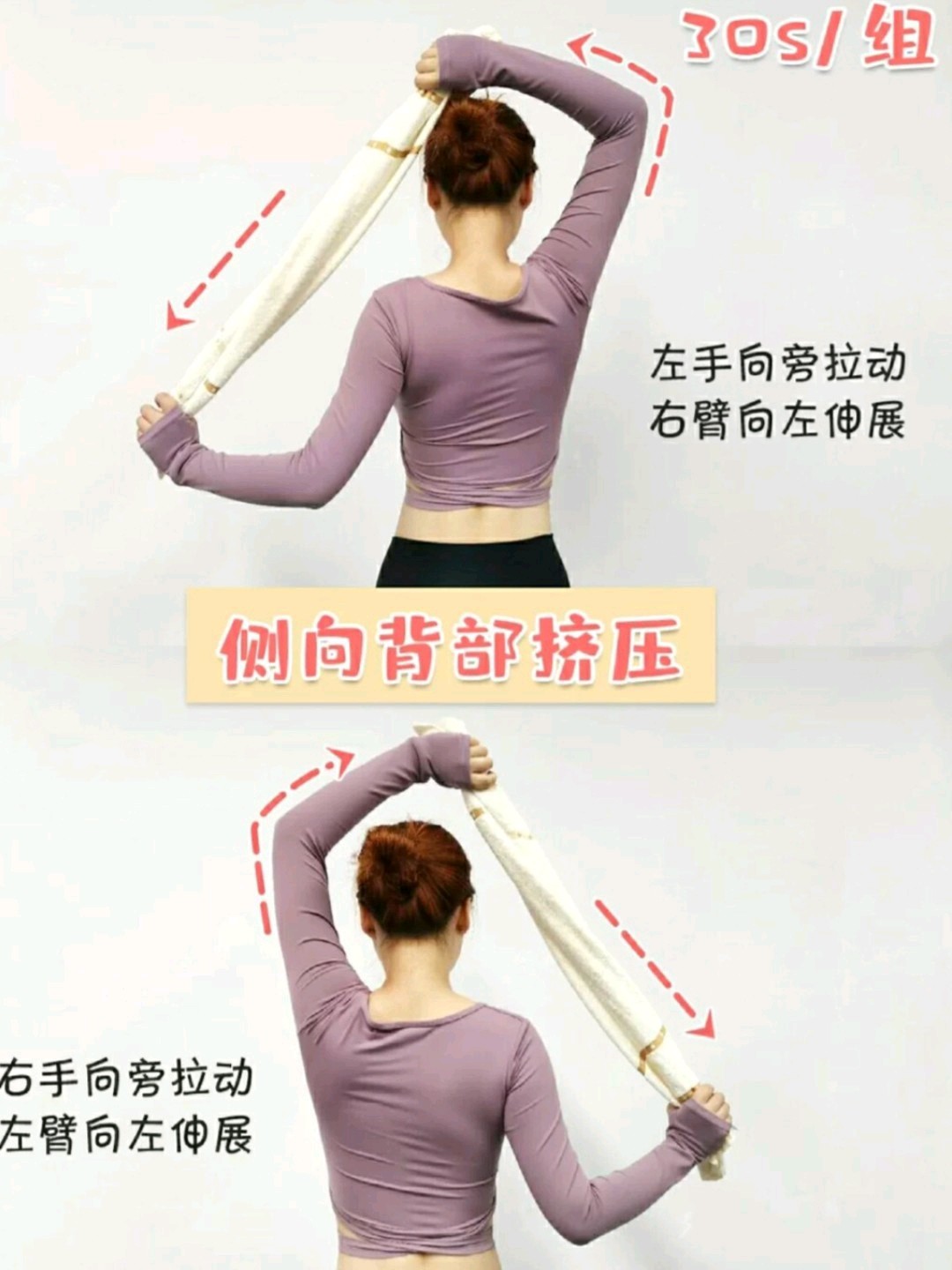 话不多说,毛巾教学在下面78【毛巾开肩法】(拉伸前准_圈子-新氧美容