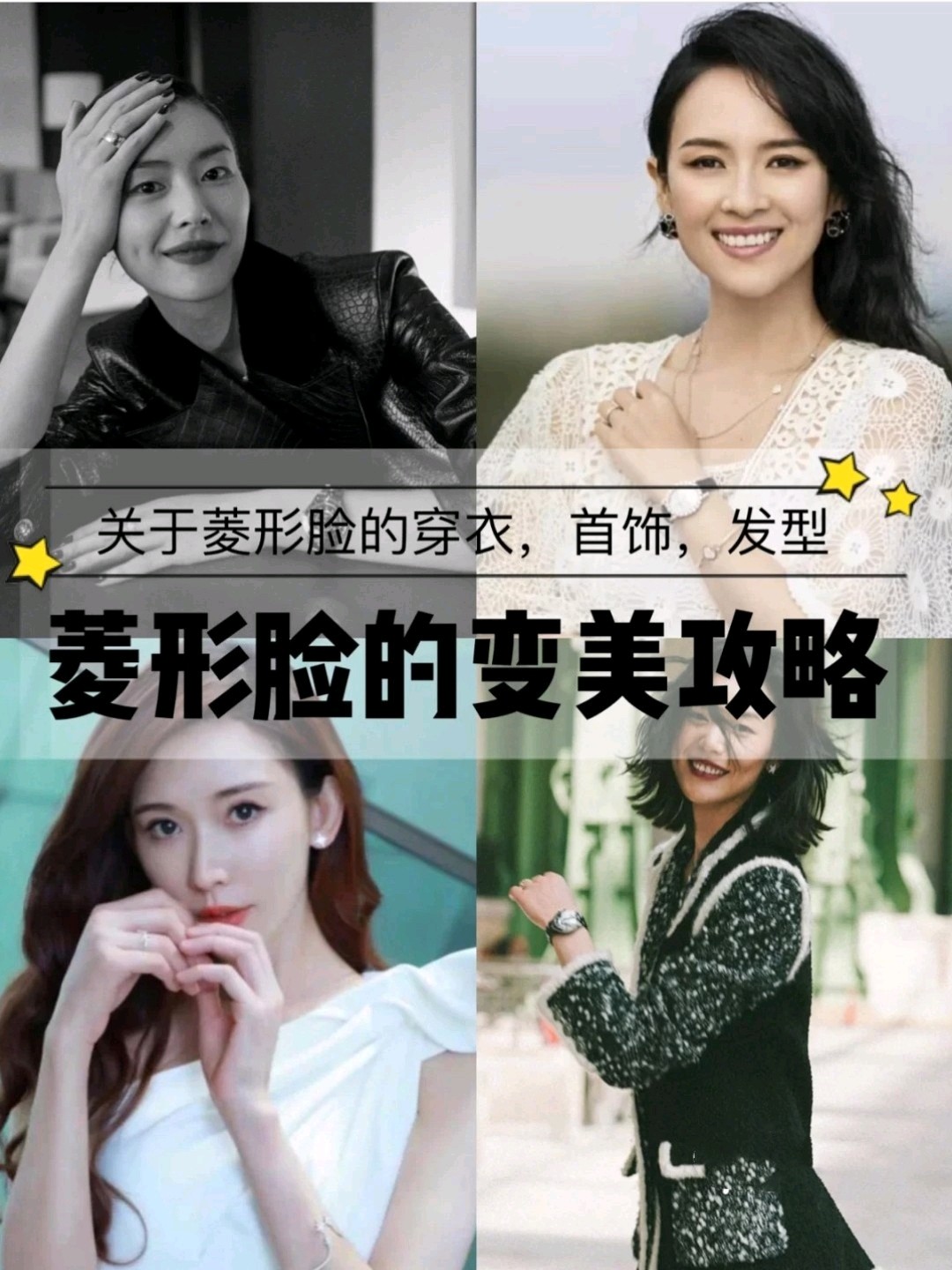 瓜子脸鹅蛋脸才美?no菱形脸高级又时尚