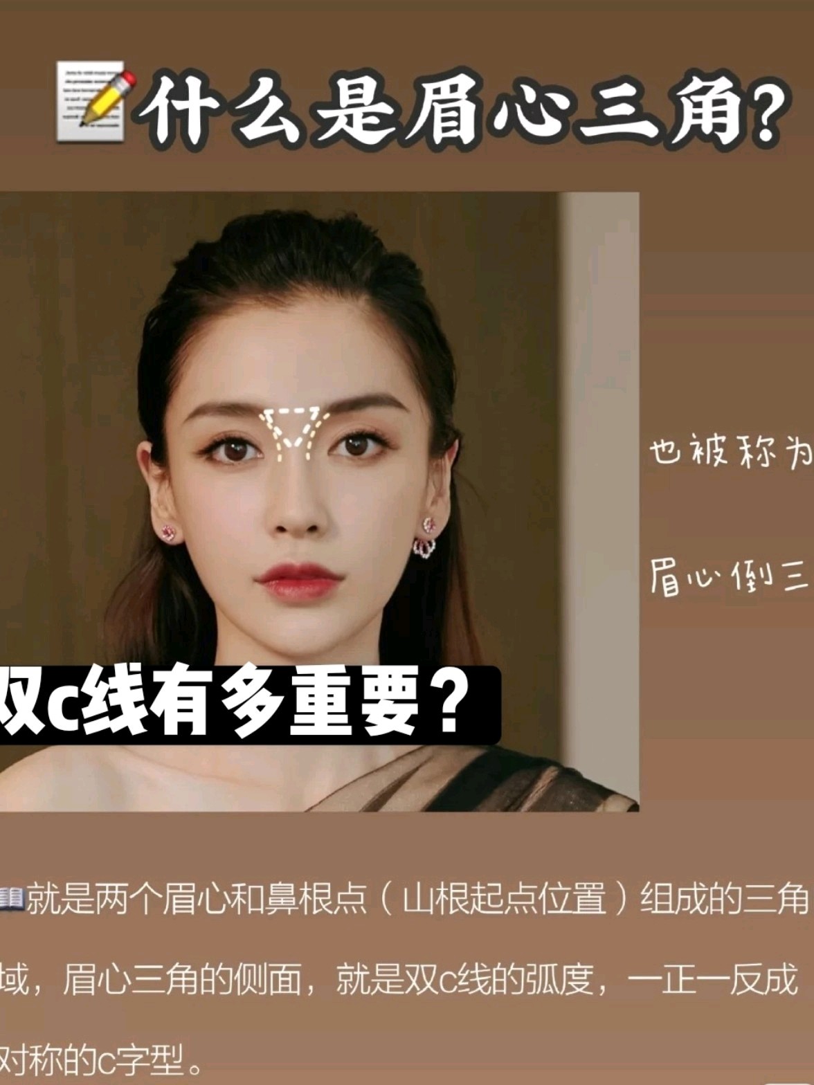 面中部的点睛之笔—双c线有多重要?