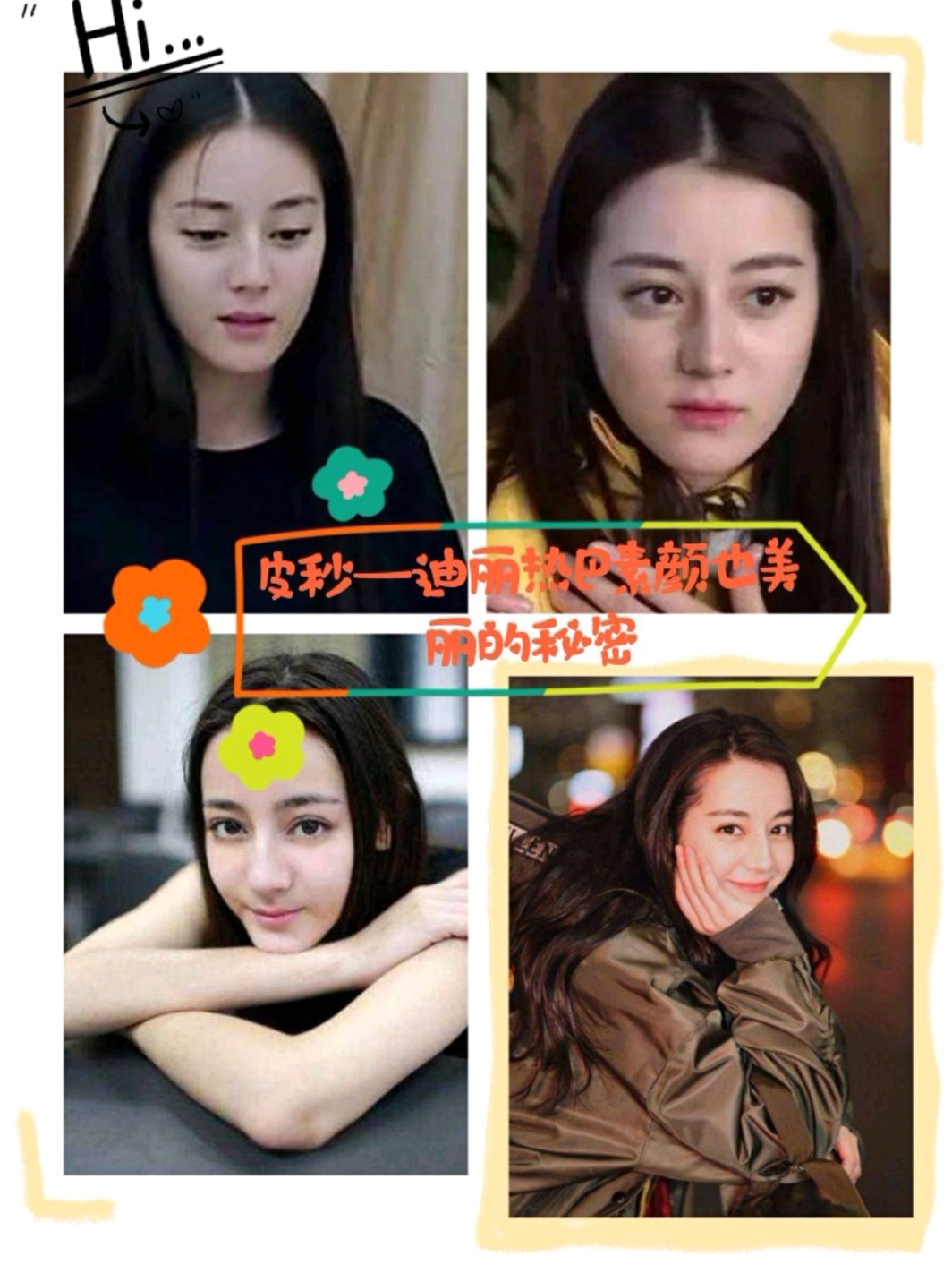 迪丽热巴素颜也美丽的秘密—皮秒