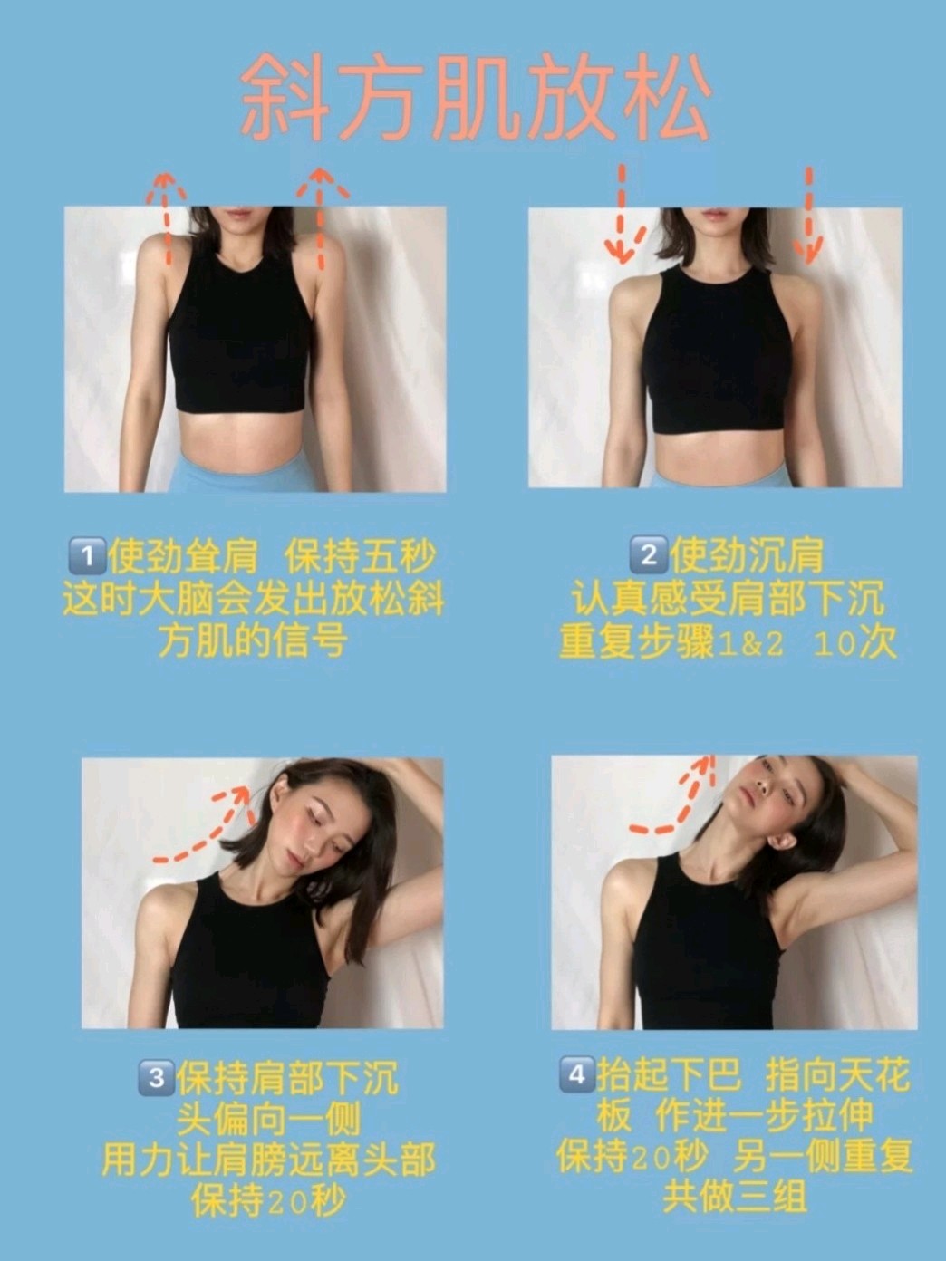 直角肩养成|女生练肩前一定要看
