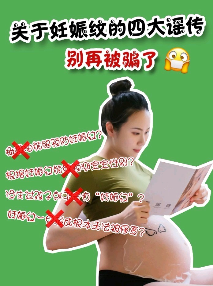 关于妊娠纹的四大谣传 别再被骗了 新氧炫腹大赛 圈子 新氧美容整形