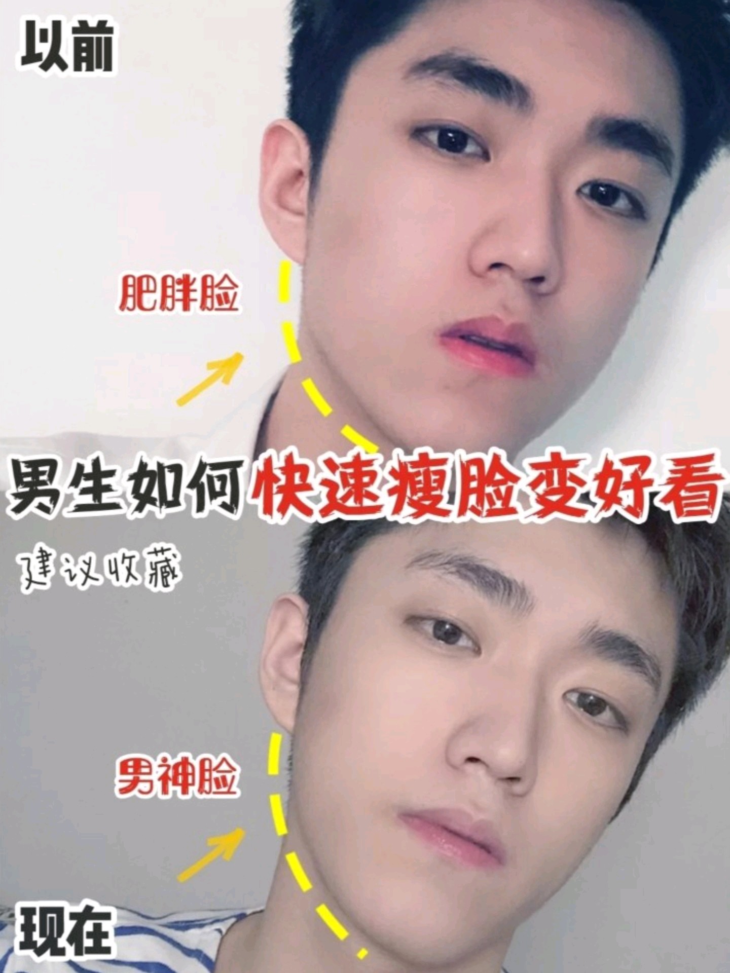 普通男生如何快速瘦脸变帅男生改造计划