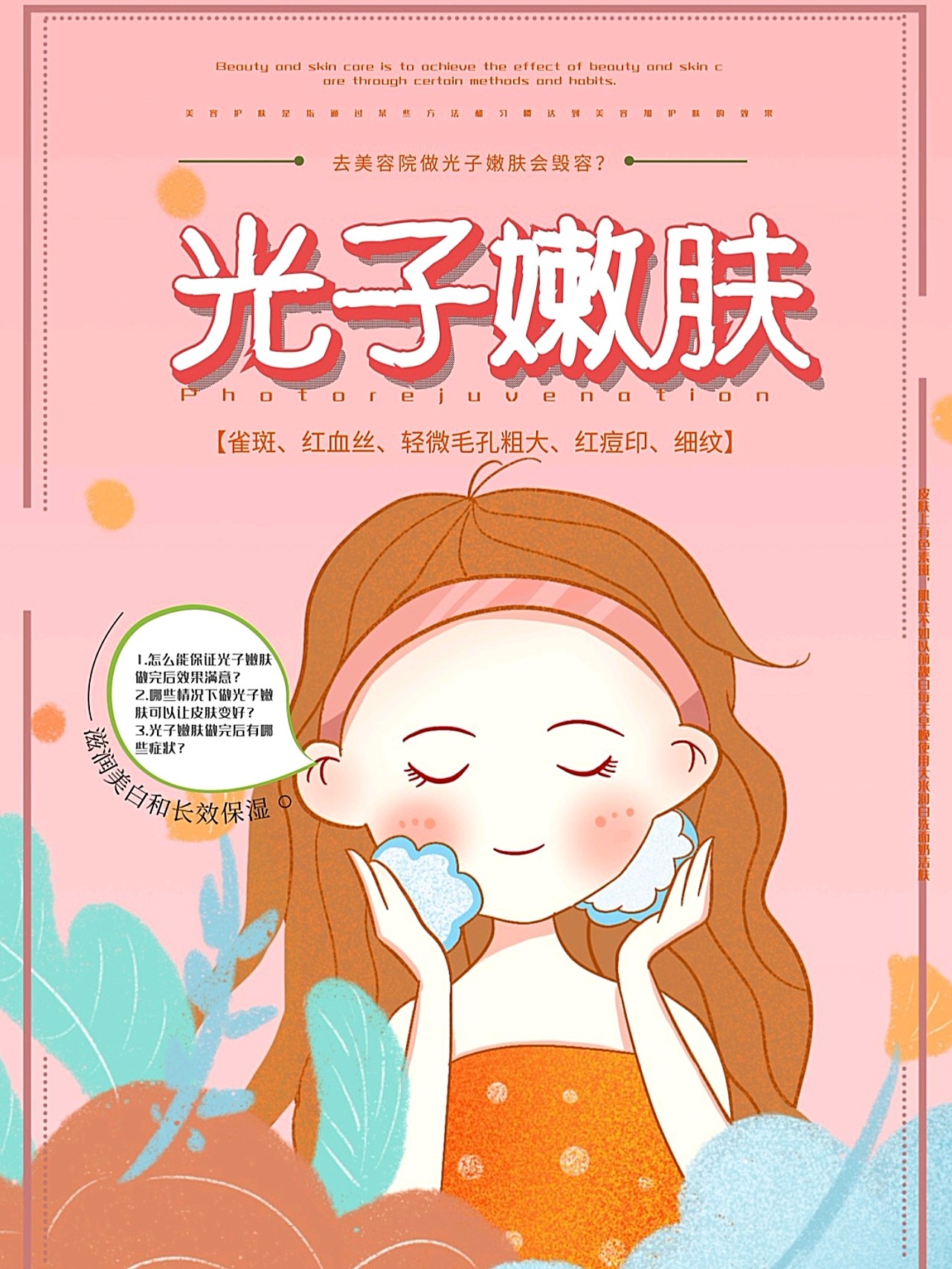 这是因为光子嫩肤不是宣传的那样:是什么保养项目?根本都不是!
