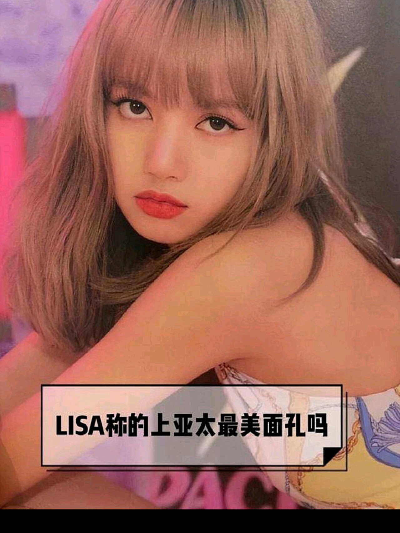 lisa,1997年3月27日出生於泰國,在韓國發展的泰國籍女歌手,2018年,被