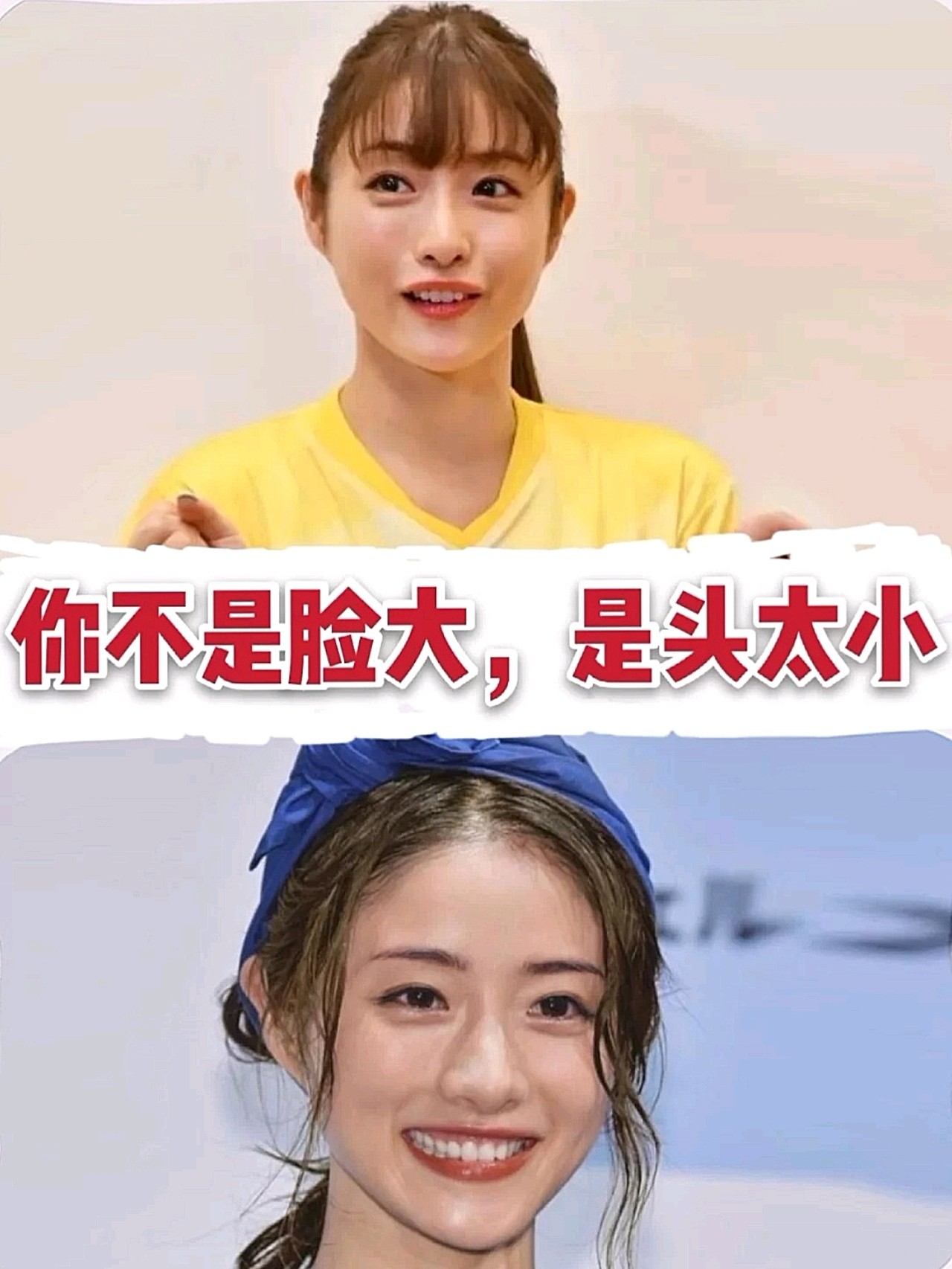 脸都包住头了,怪不得你脸大你和明星不仅差个圆头,还_圈子-新氧美容