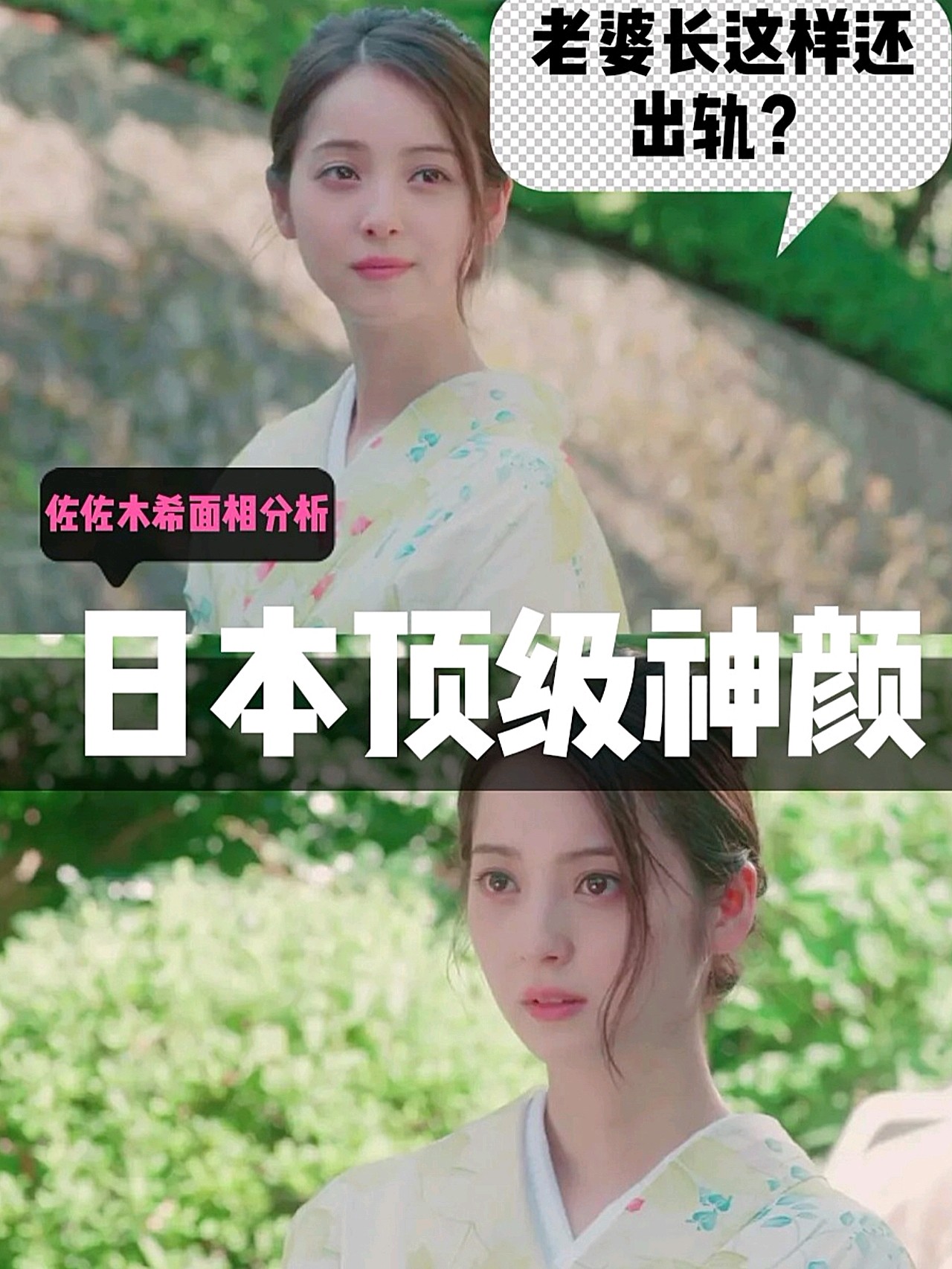 佐佐木希面相分析|日本顶级神颜