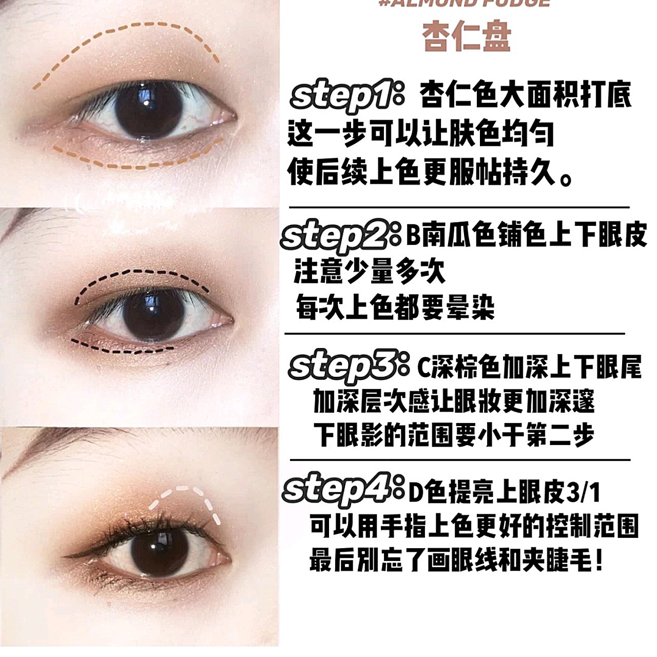 消肿深邃/内双肿眼泡的南瓜大地色眼影教