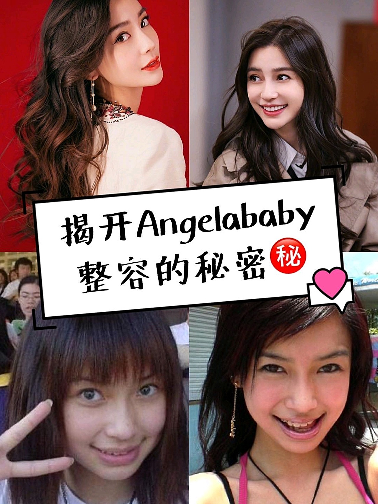 angelababy和鞠婧祎可谓是并驾齐驱的两大娱乐圈换头最成功案例即使