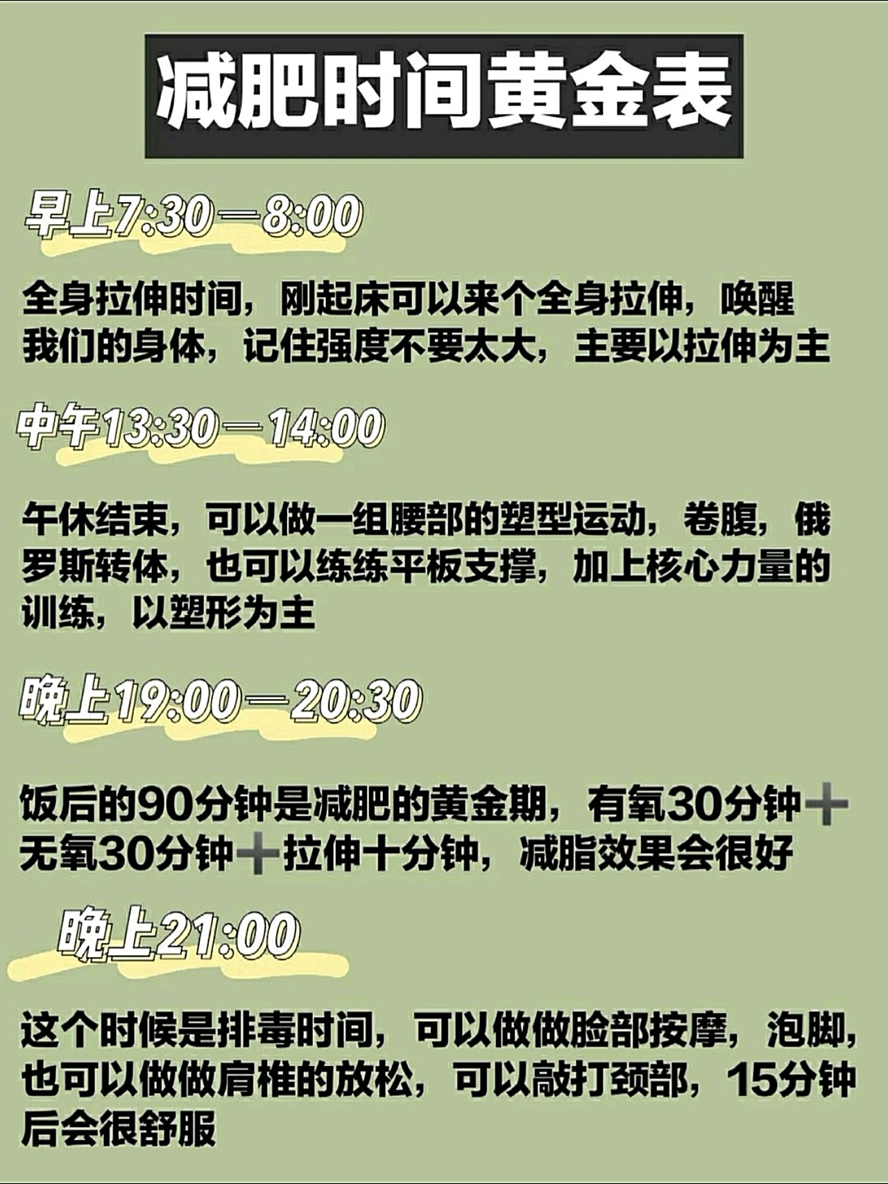 实帕梅拉一周减脂课程表||月瘦20斤不是梦!