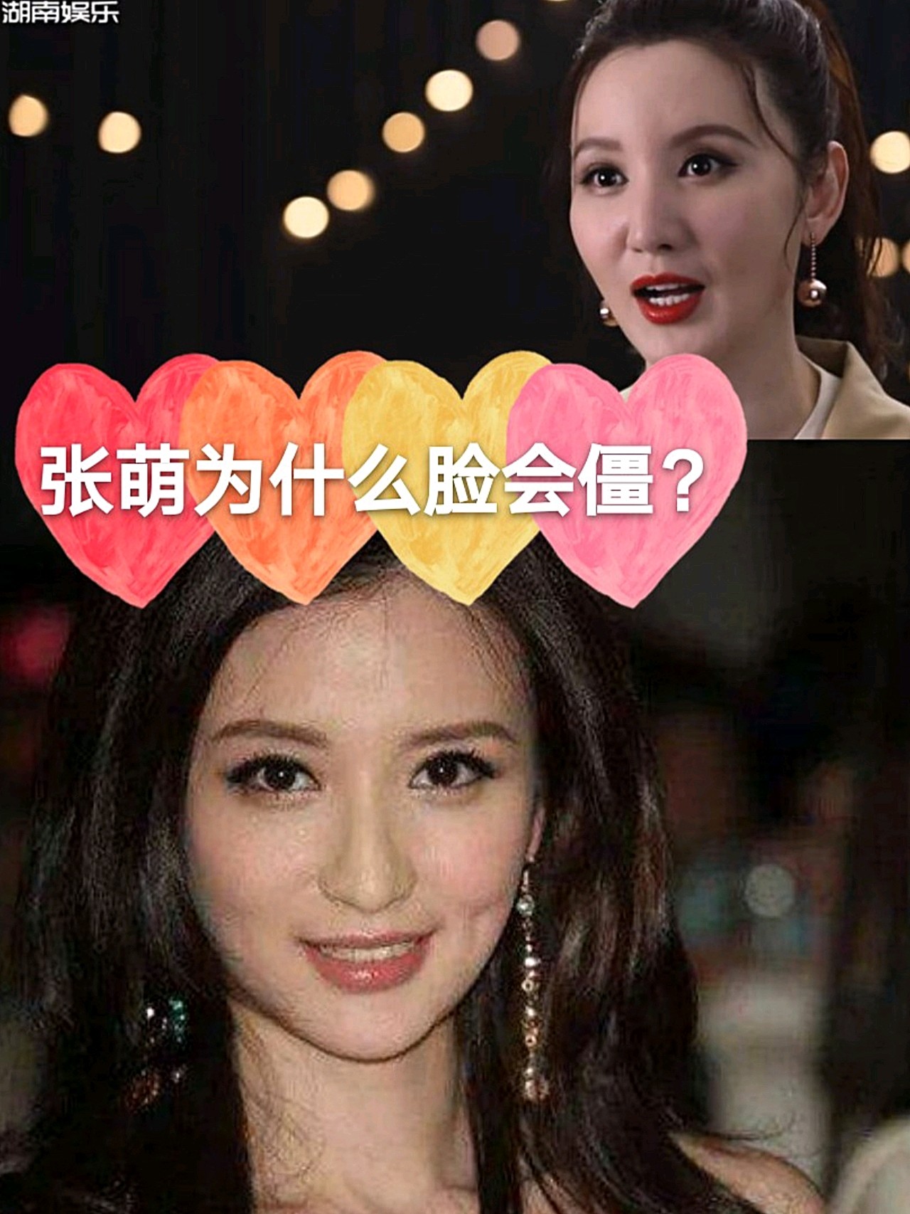 乘风破浪的姐姐张萌,为什么脸会僵