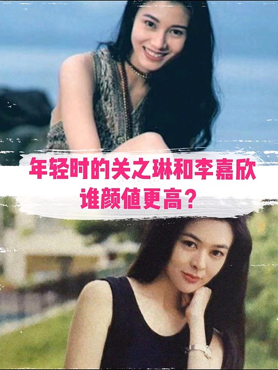 年轻时的关之琳和李嘉欣,你觉得谁的颜值关之琳和李嘉_圈子-新氧美容