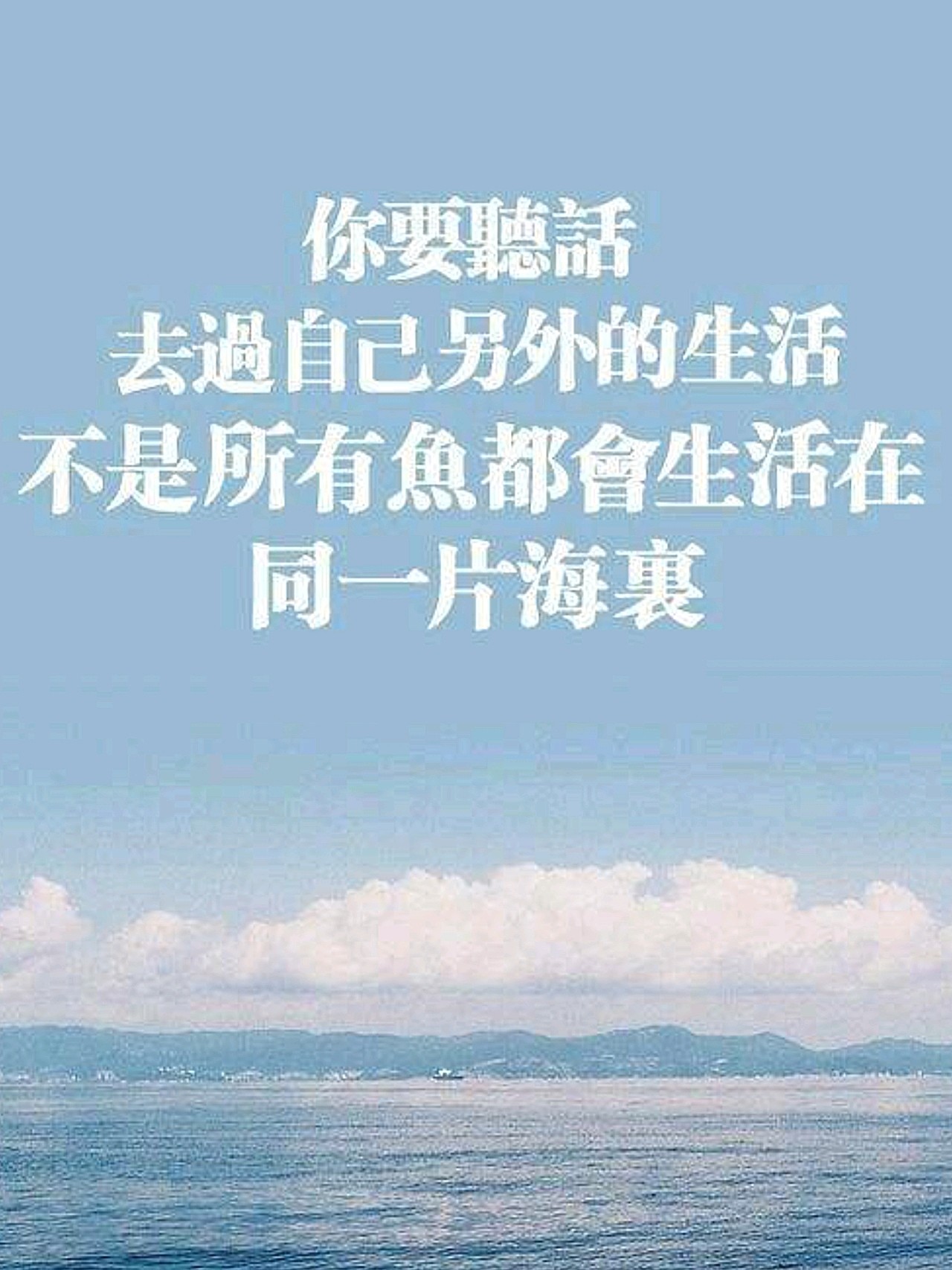 你想留一点点水给他,改了过日子不贪了,当个好人,但我不在给你机会了.