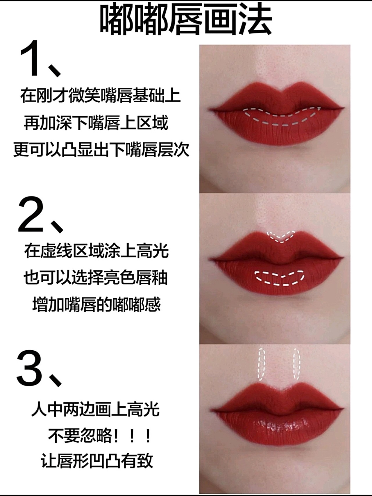 咬唇妆画法步骤图解图片