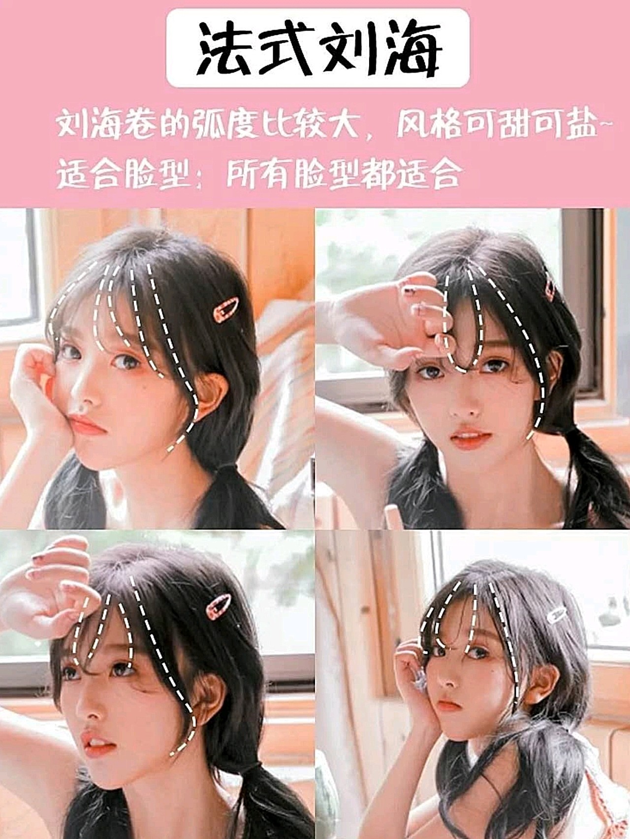 大脸姐妹的瘦脸小秘密!9款显瘦刘海气质up林