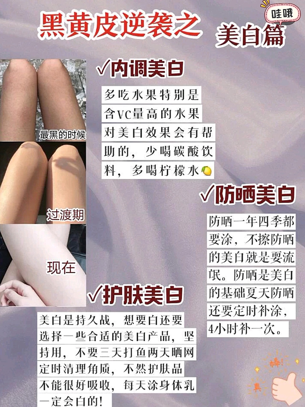 教科书式美白方法 让你从头到脚白到反光女孩纸还是白 圈子 新氧美容整形